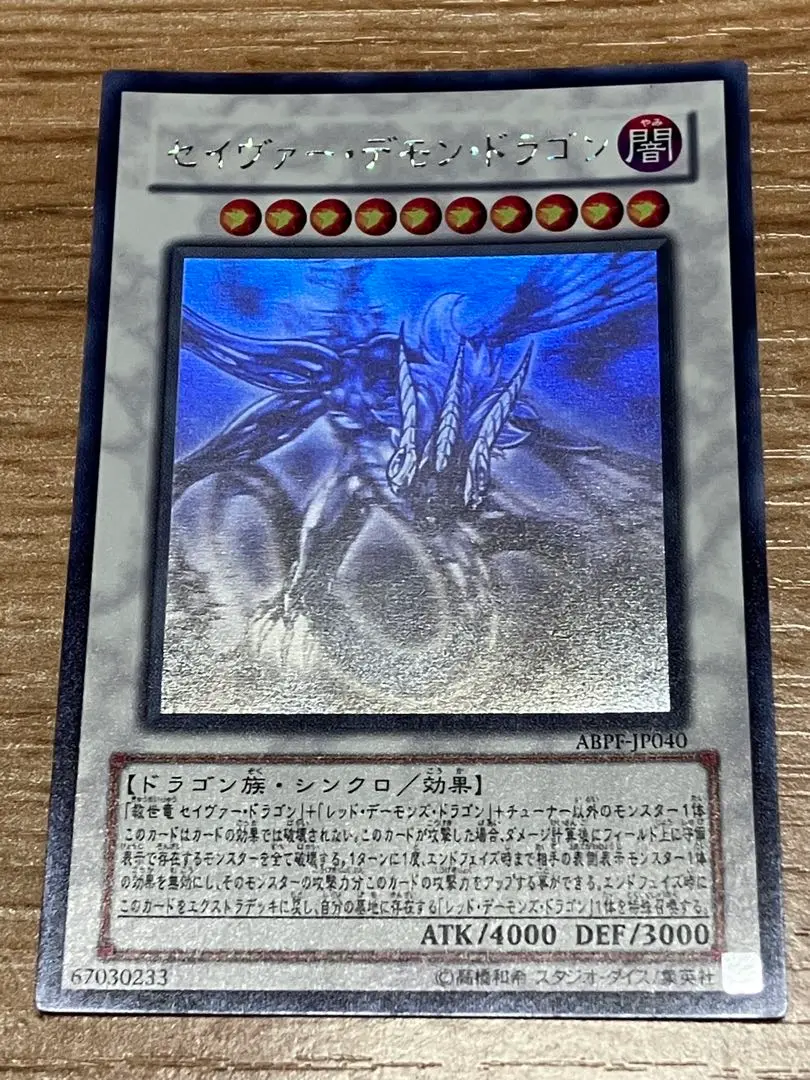 遊戯王 セイヴァーデモンドラゴン ホログラフィクレア 美品 遊戯王 - セイヴァーデモンドラゴン ホロ 遊戯王の通販 by