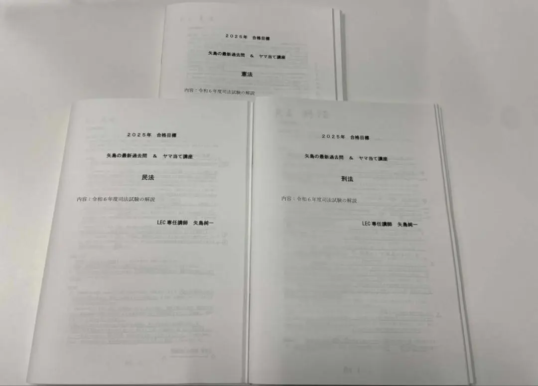 【最新・安】2025矢島の最新過去問＆ヤマ当て講座 全7巻セット 2025年最新】ヤマ当て 矢島の人気アイテム - メルカリ