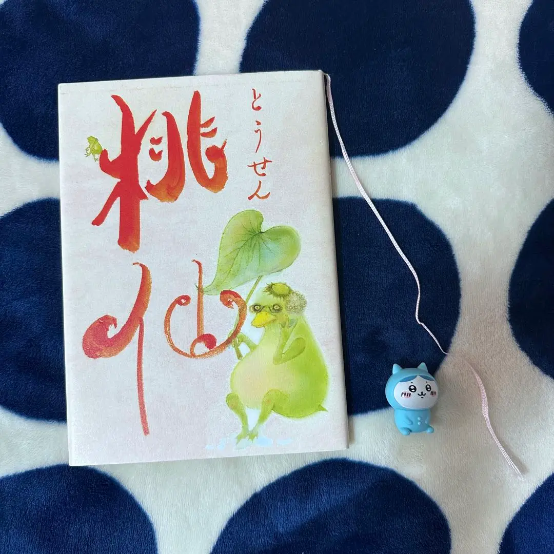 不思議なハンコ屋 (―山本印店物語―) | 山本 桃仙 |本 | 通販