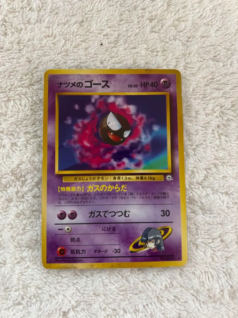 2025年最新】カード名：ナツメのゴースLV.10 ポケモンカード