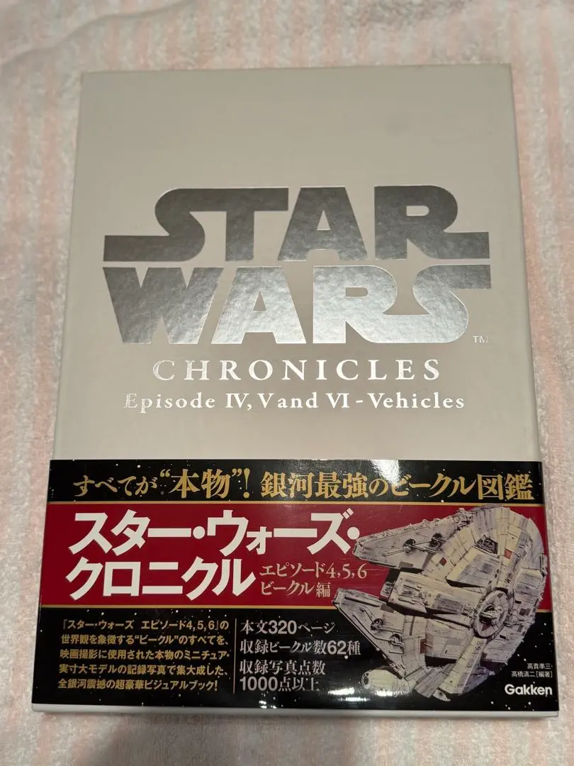 スターウォーズ クロニクル EP1 EP2 EP3 スター・ウォーズ・クロニクルエピソード1+2+3 限定生産
