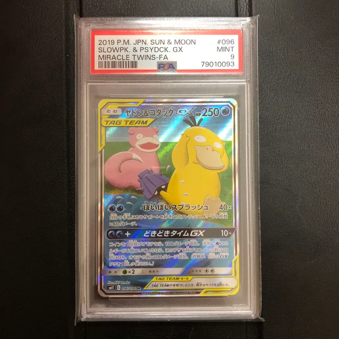 PSA9鑑定済〕ヤドン＆コダックGX(SA)【SR】{096/094}
