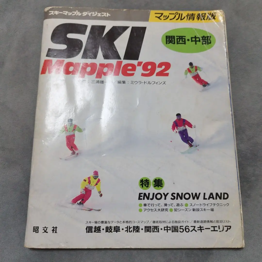 【超レア】スキーまっぷる 2002　関東甲信越 東北 レア】スキーまっぷる 2002関東甲信越 東北