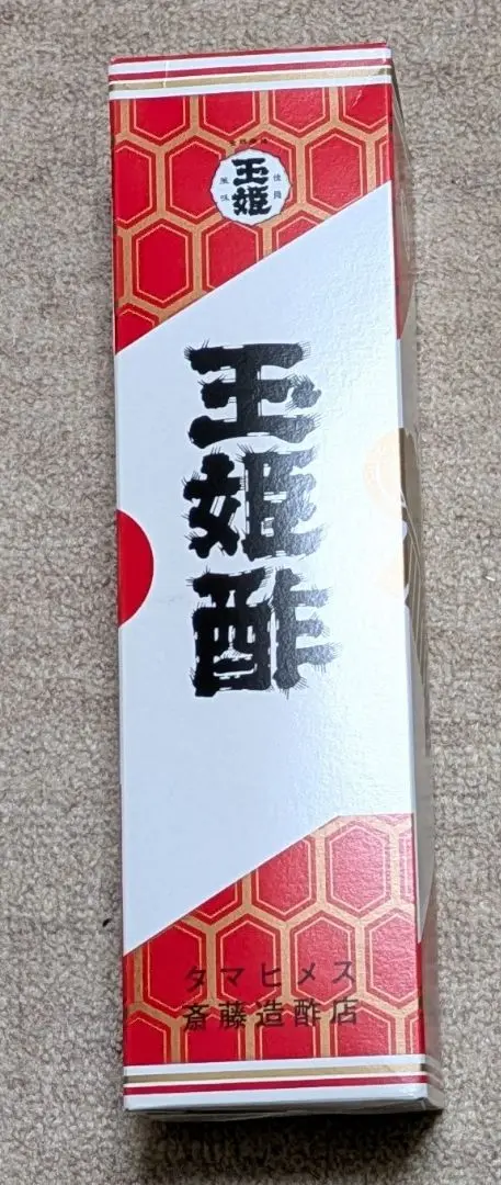 ⭐︎幻の玉姫酢　お買い得２本セット⭐︎ 幻の酢 玉姫酢 斎藤造酢店 新品未開封 2本セット 製造年月2024年