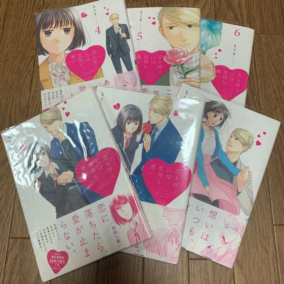Thumbnail of It's Disgusting to Call This Love Volumes 1-6 Complete Set