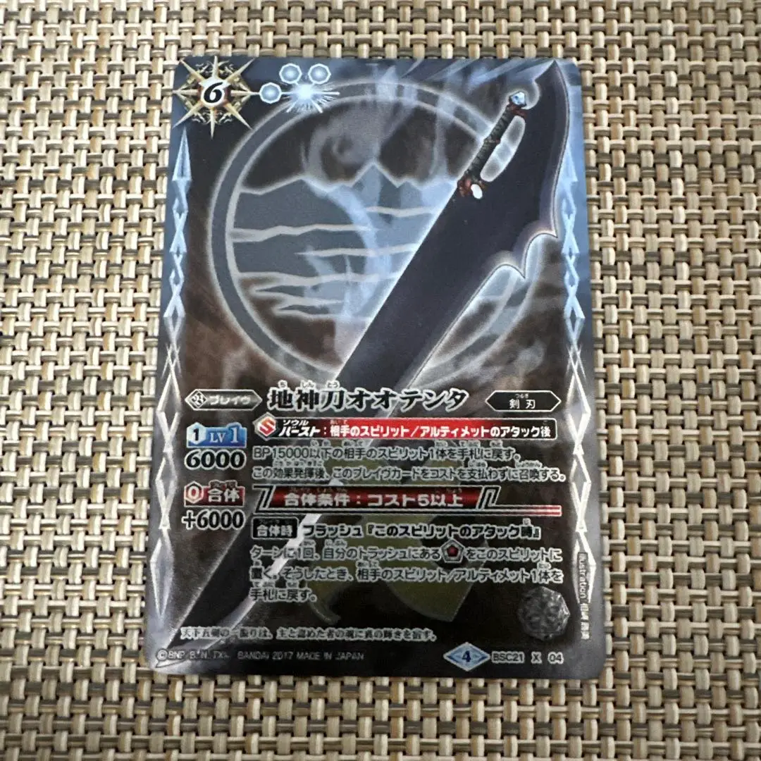 オオテンタ　シークレット3枚　バトスピ バトスピ X 天照神機オオヒルメ 3枚 武竜 機巧 アマテラスの通販