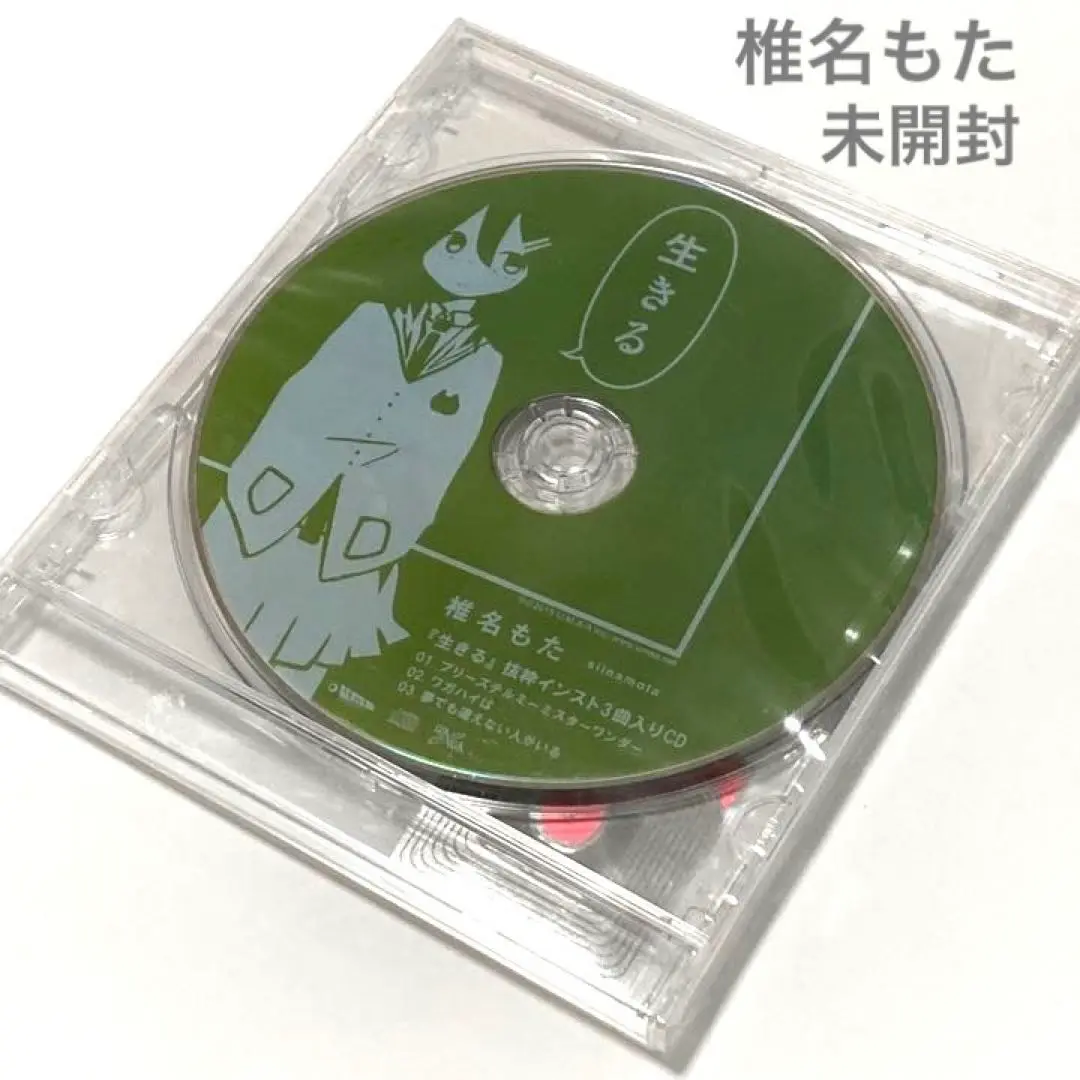 椎名もた CD4点セット アルタワーセツナポップ 生きる 等