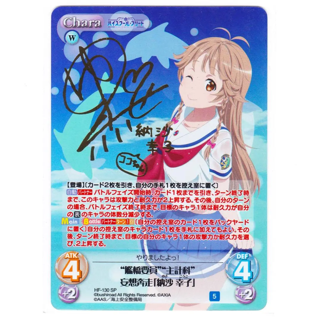 ハイスクールフリート　chaos 知名 もえか sp サイン はいふり Amazon.co.jp: ハイスクールフリート chaos 知名 もえか sp