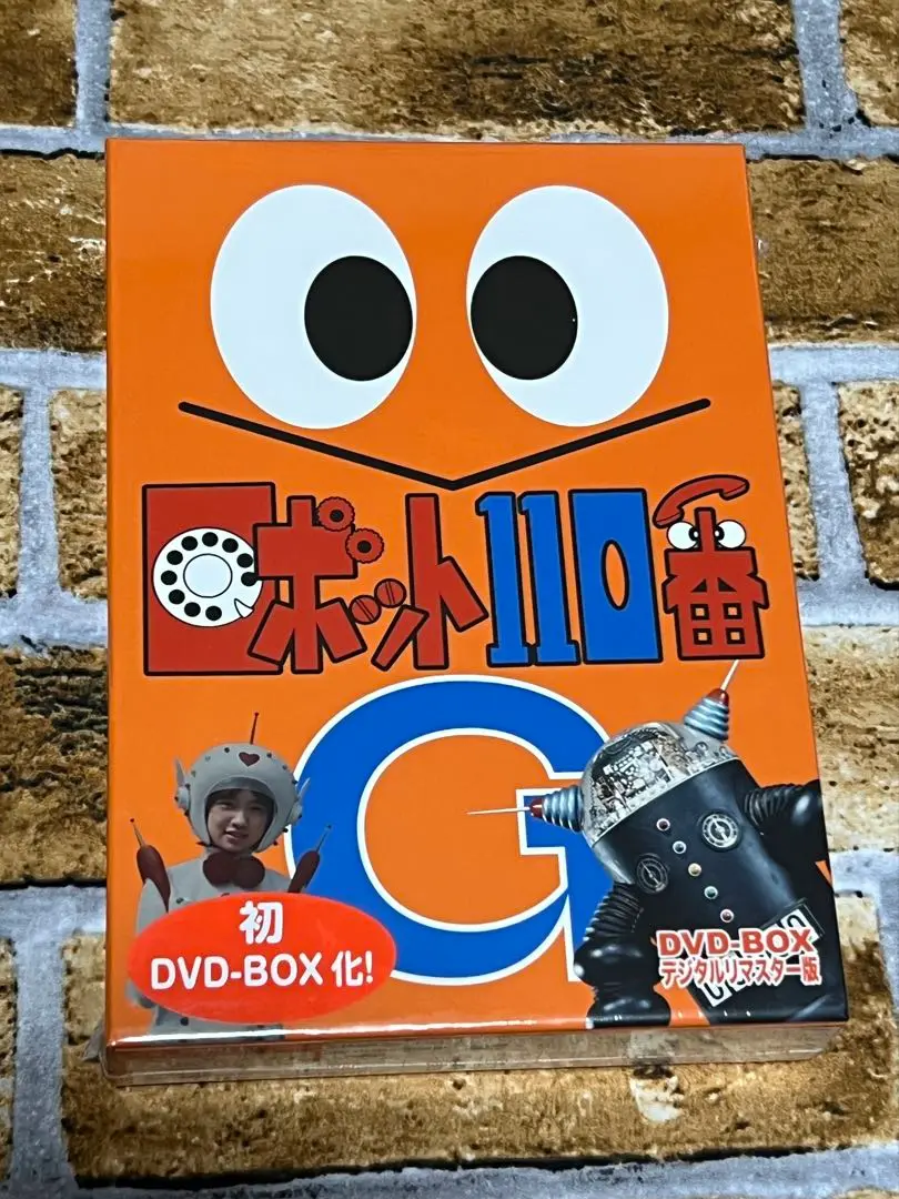 ロボット110番　DVD-BOX 未開封 Amazon.co.jp: ロボット110番 DVD-BOX デジタルリマスター版