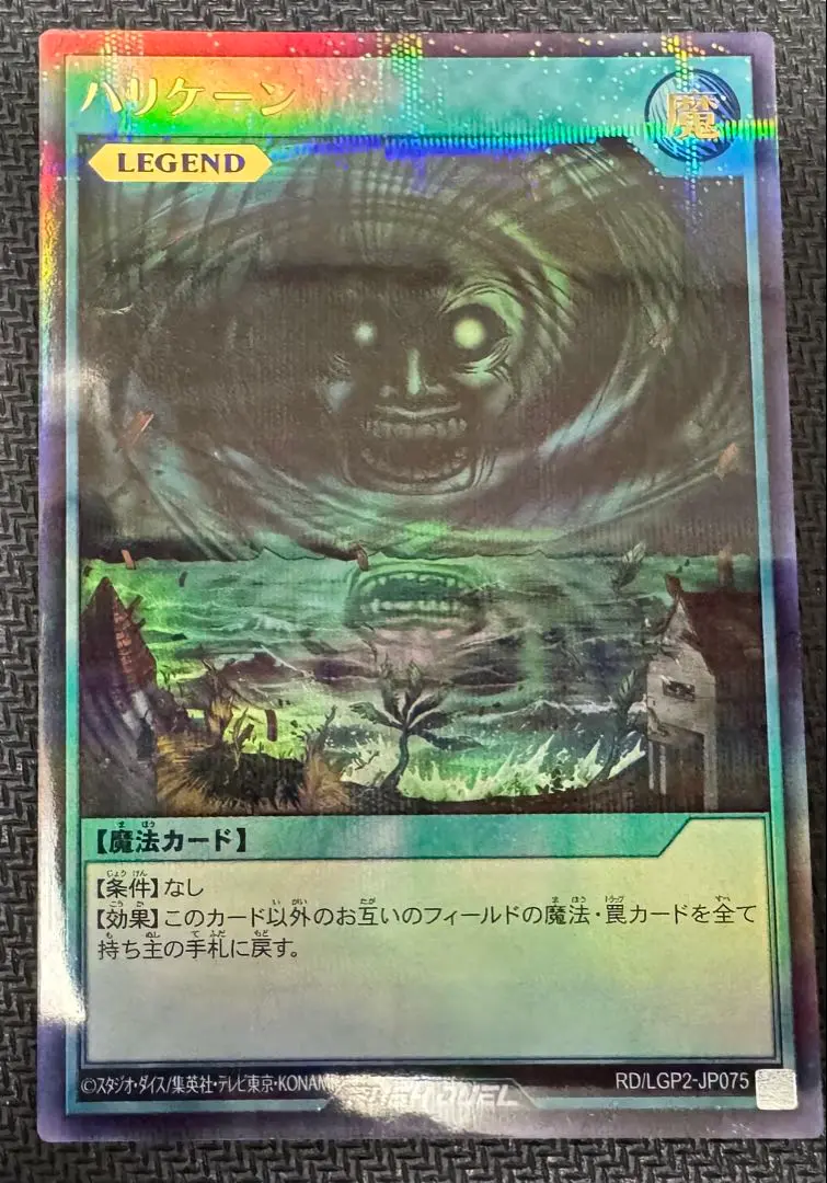 遊戯王  RD  LGP2  ハリケーン(UPR)     美品〜中品 RD/LGP2-JP075 ハリケーン【スーパーレア】 | 遊戯王ラッシュ