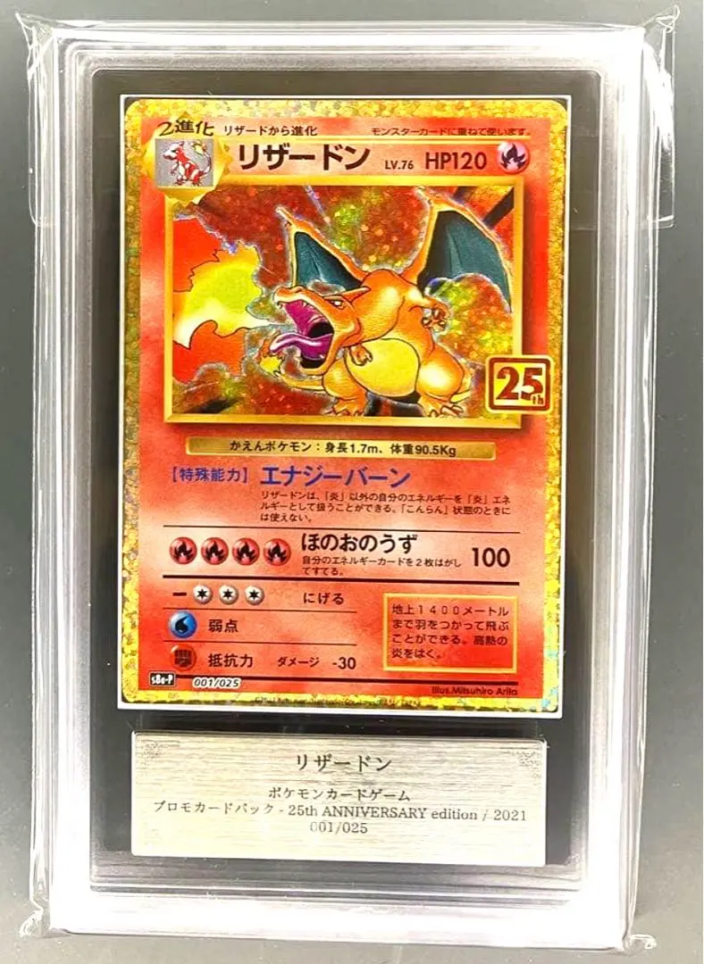 ポケモンカード ARS鑑定 ARS8 シールダス リザード ポケモンカード ARS鑑定 ARS8 シールダス リザード