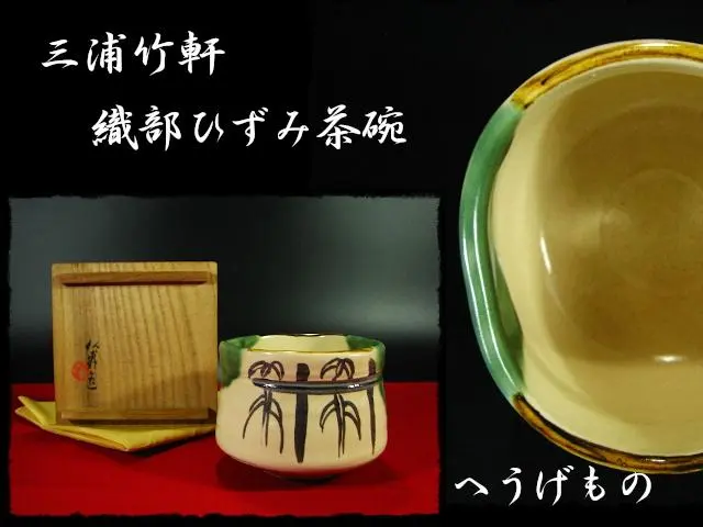 茶道具　光琳竹図　茶碗　三浦竹軒　共箱　竹絵　琳派　京焼　三代　三浦竹泉　薄茶 栗山園オンライン通販部 / 【出物】 模乾山作山水図茶碗 三浦竹