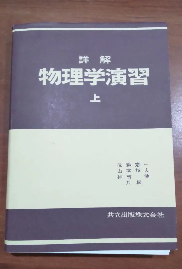 4冊セット　詳解演習　大学演習　物理学 2025年最新】詳解物理学演習 上の人気アイテム - メルカリ