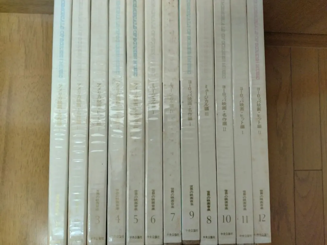 中央公論社 世界電影音樂 12卷 LP盤12枚 的縮圖