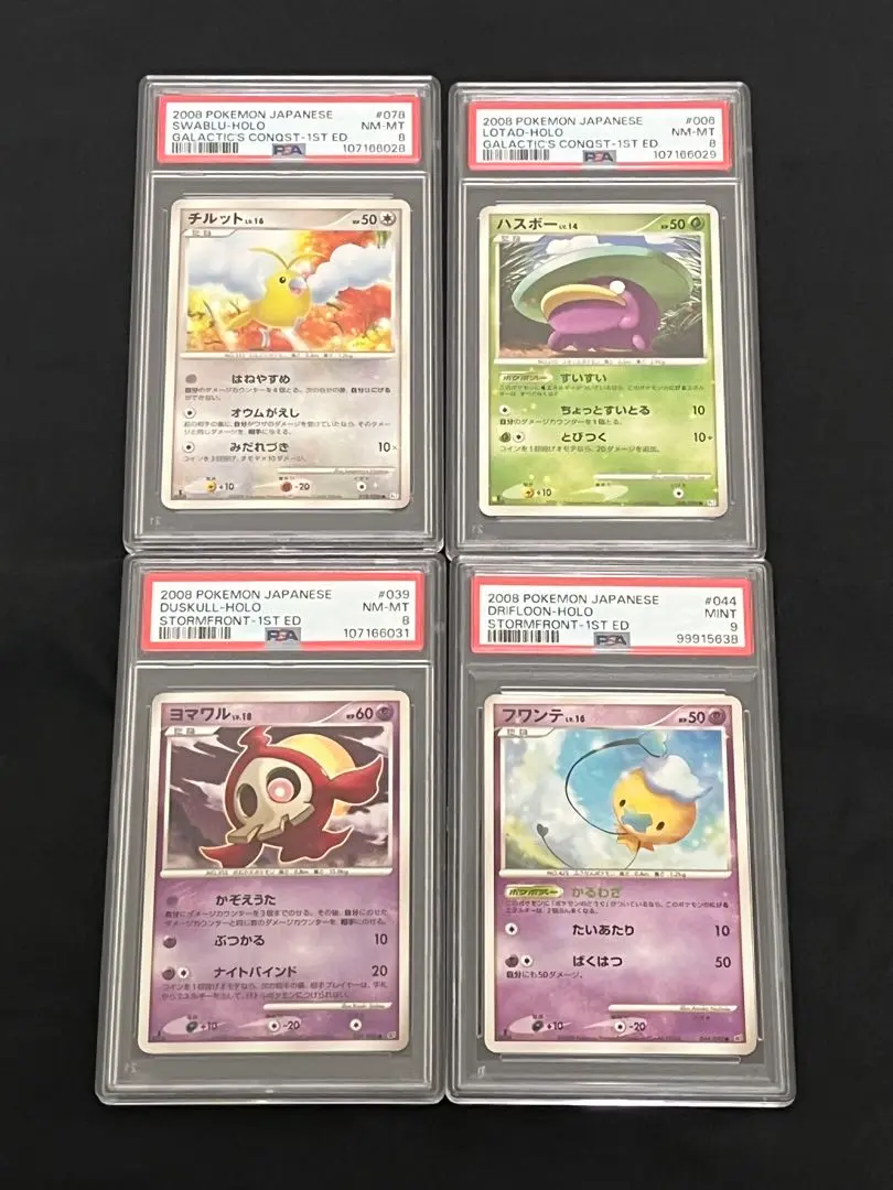 ポケモンカード ハスボーLv.14 色違い PSA10 ギンガの覇道 006 ポケモンカード ハスボーLv.14 色違い PSA10 ギンガの覇道 006