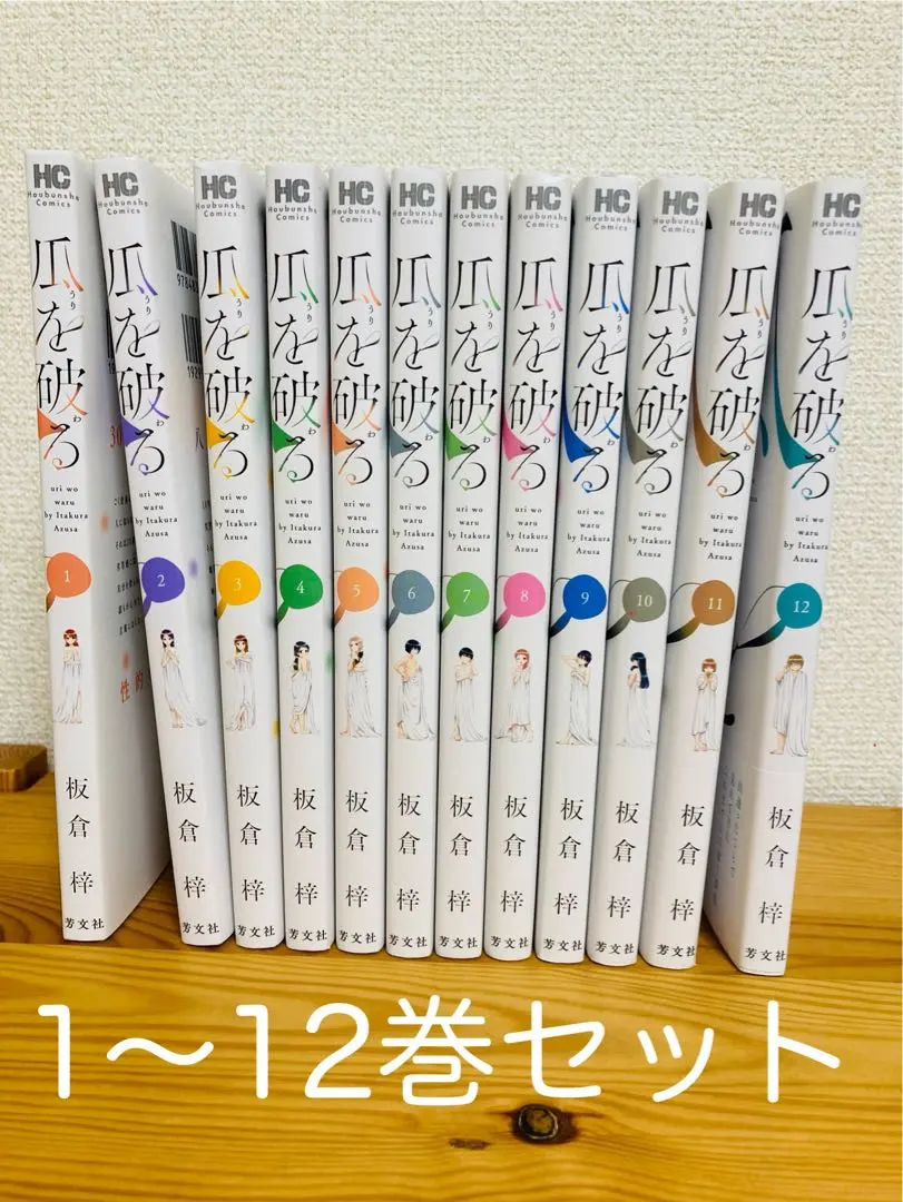2025年最新】瓜を破る 全巻の人気アイテム - メルカリ