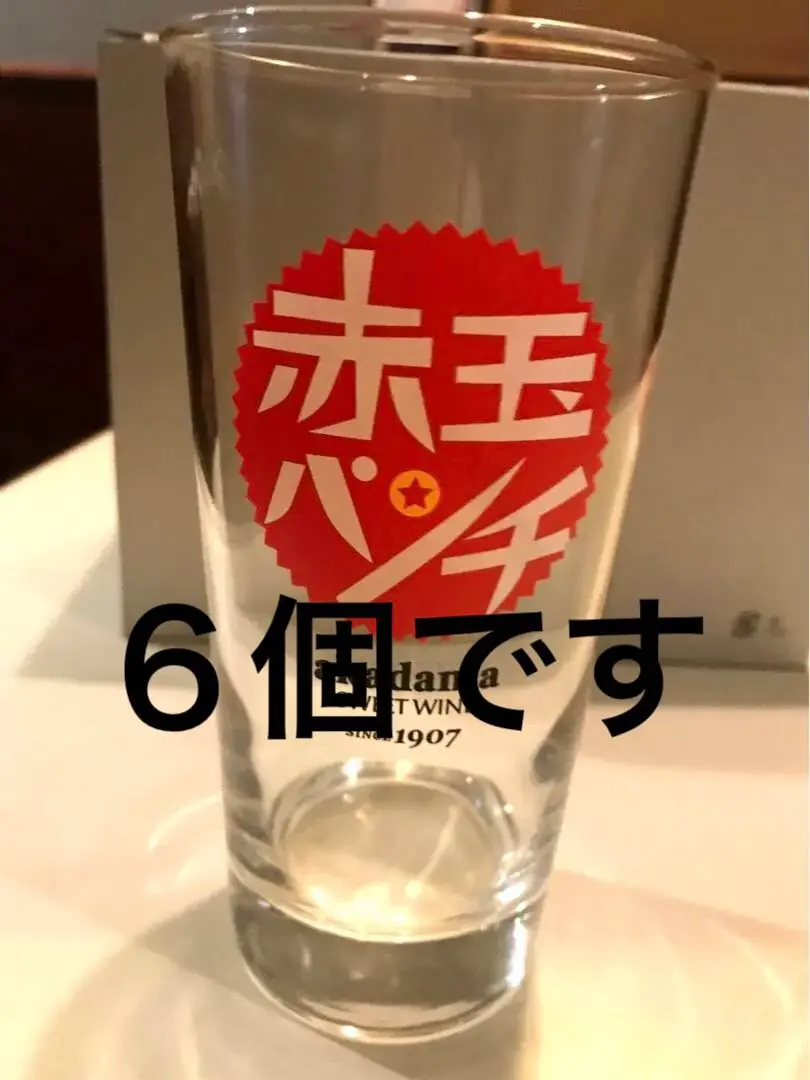 昭和レトロ食器　龍峰窯　窯元器　赤玉パンチワイングラス　オールドノリタケ食器 m51466042787_1.jpg?1733486796