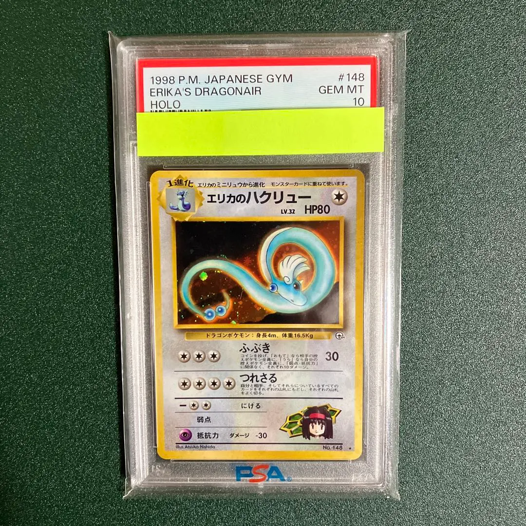 2025年最新】エリカのハクリュー psa10の人気アイテム - メルカリ