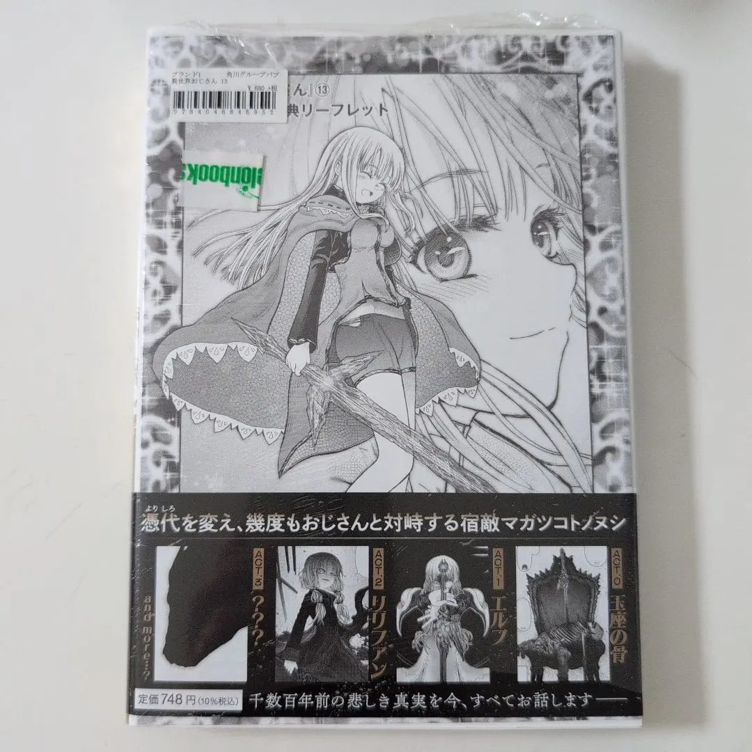 全巻初版帯付き！異世界おじさん11全巻。チラシ。アクリル
