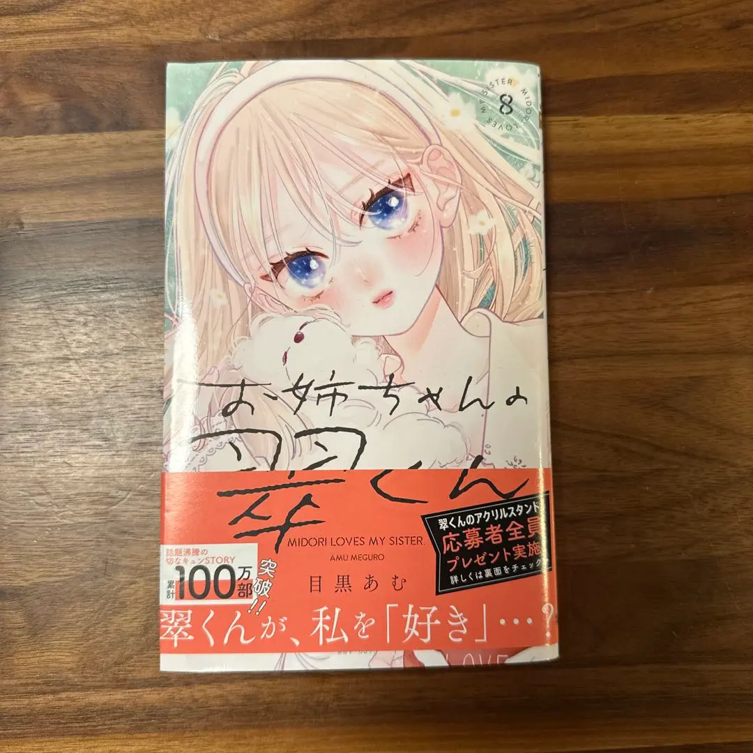 Thumbnail of My Sister's Emerald-kun 8