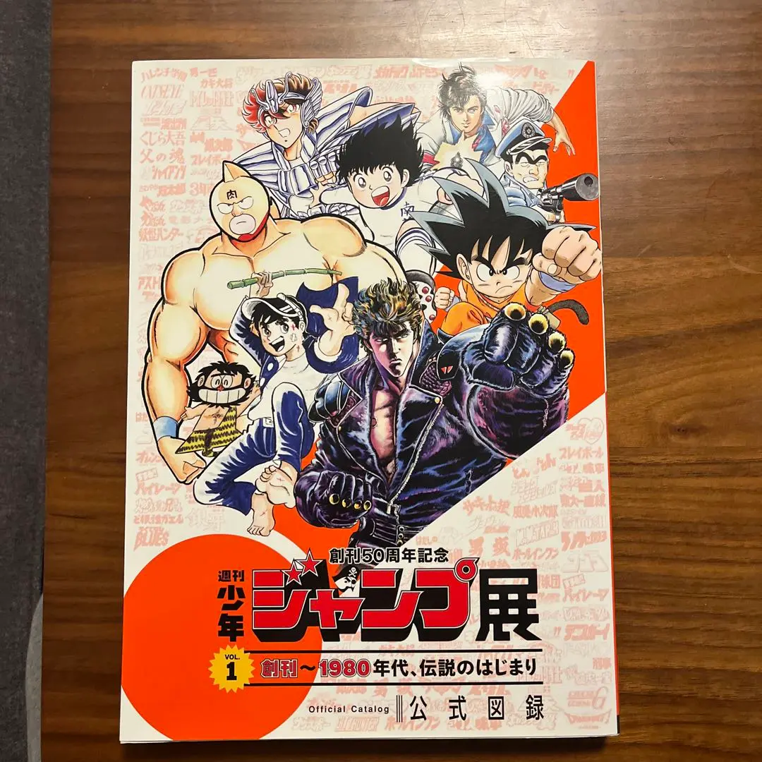 週刊少年ジャンプ展公式図録　オマケ付き 集英社 - 【おまけ付】週間少年ジャンプ展 公式図録 Vol.2の通販