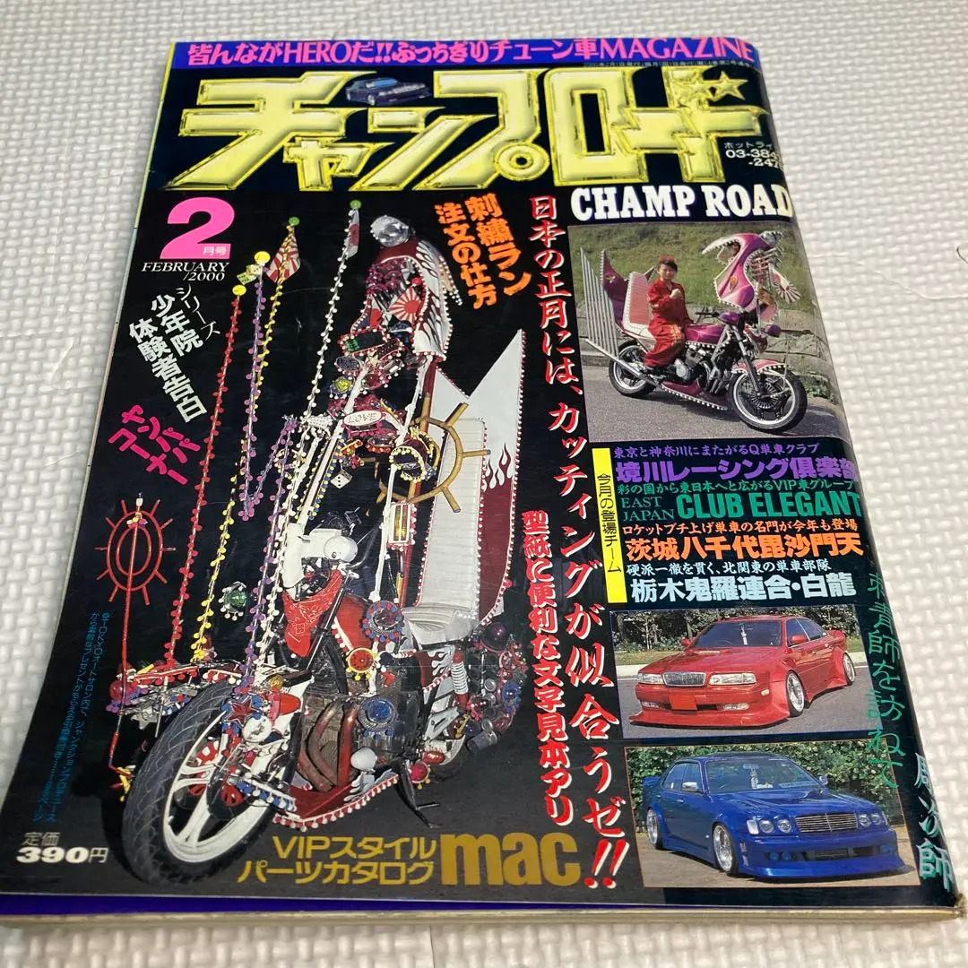 2025年最新】チャンプロード1998の人気アイテム - メルカリ