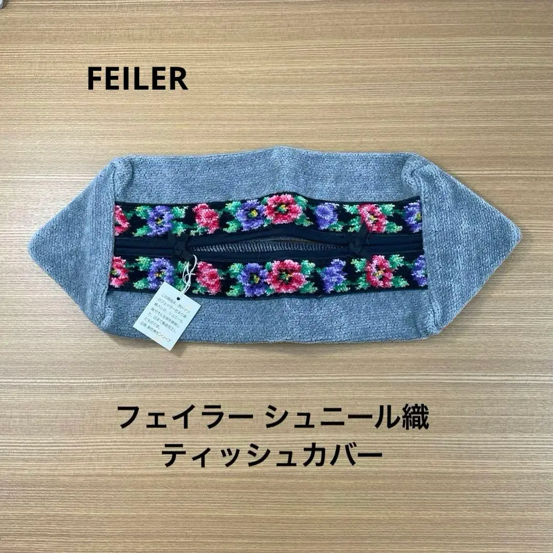 匿名配送☆新品　フェイラー　ブルゴーニュ　ティッシュボックスカバー 2025年最新】FEILER カテゴリ：ティッシュケース ティッシュ