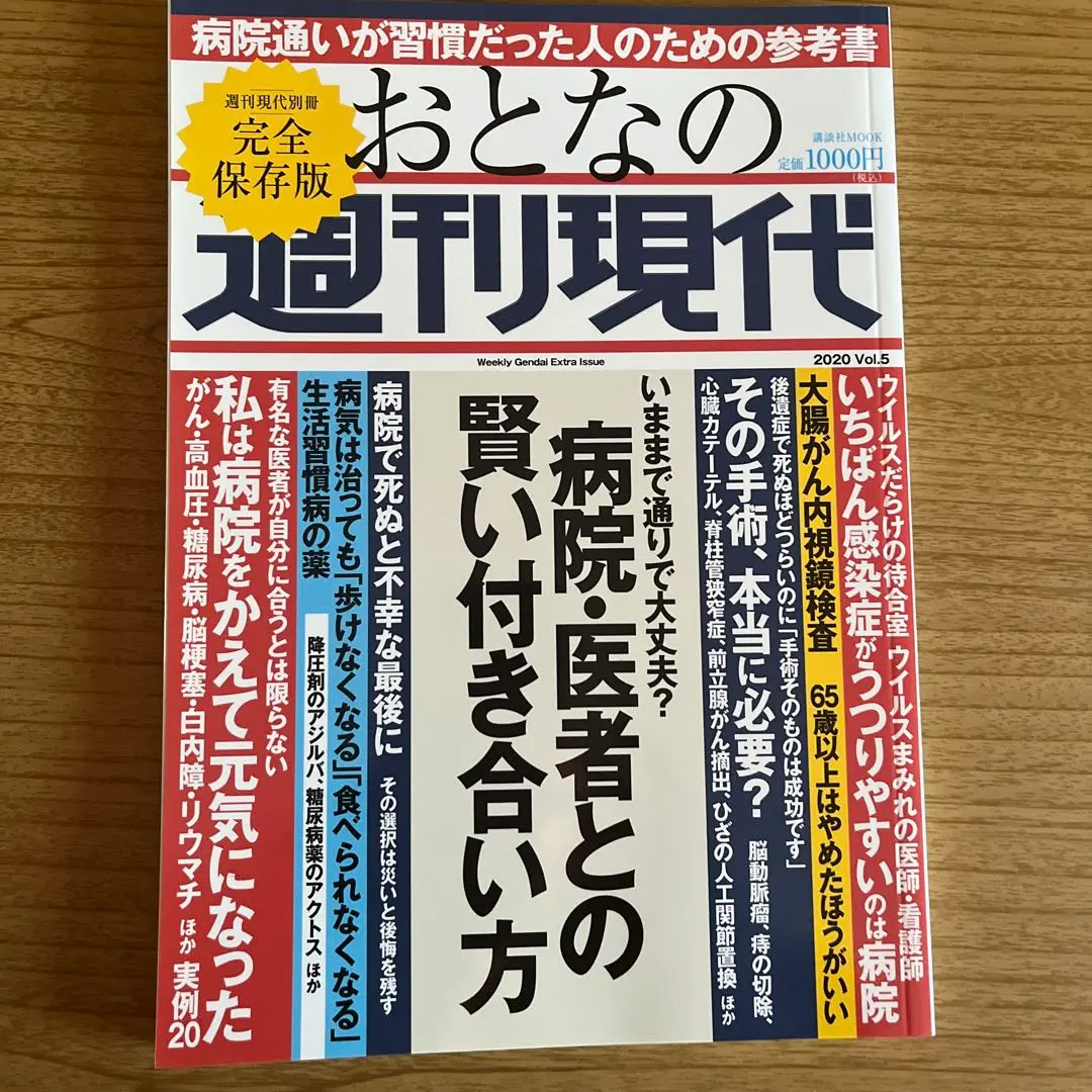 Thumbnail of Otona no Shukan Gendai Complete Preservation Edition 2020 Vol. 5