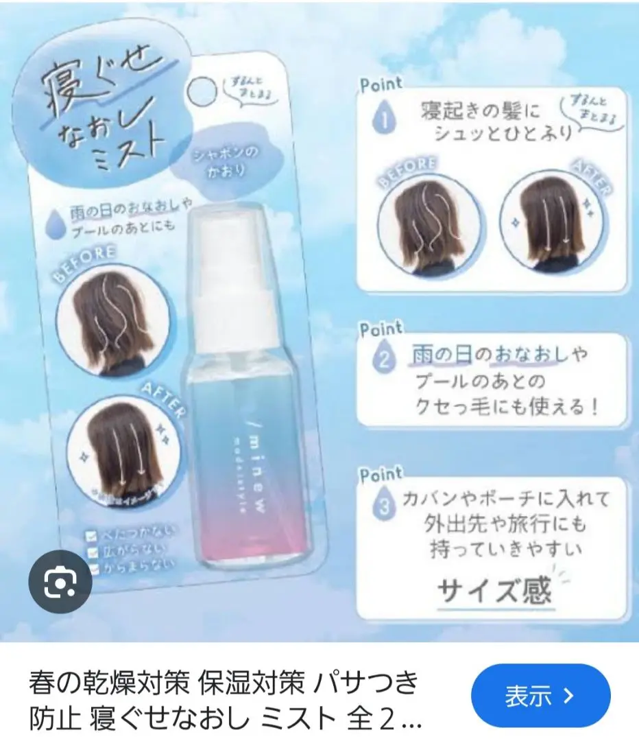 Thumbnail of 【New, Unused】Hair Styling Mist 30ml
