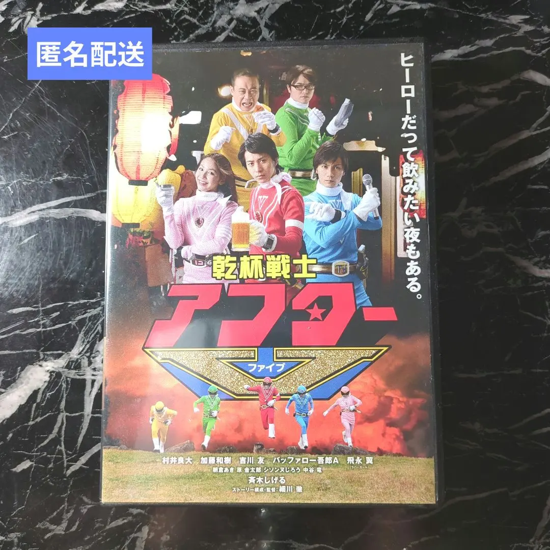 2025年最新】乾杯戦士アフターVの人気アイテム - メルカリ
