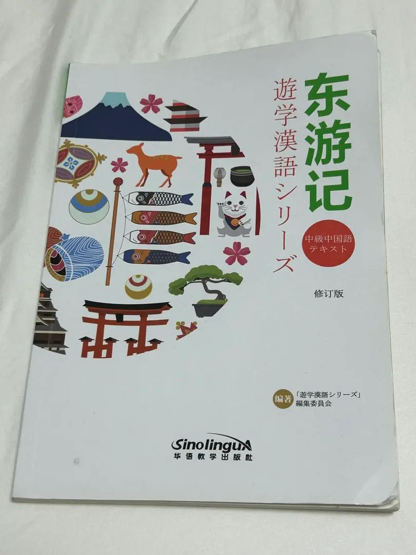 西遊記 南遊記 東遊記 北遊記セット 西遊記 南遊記 東遊記 北遊記セット