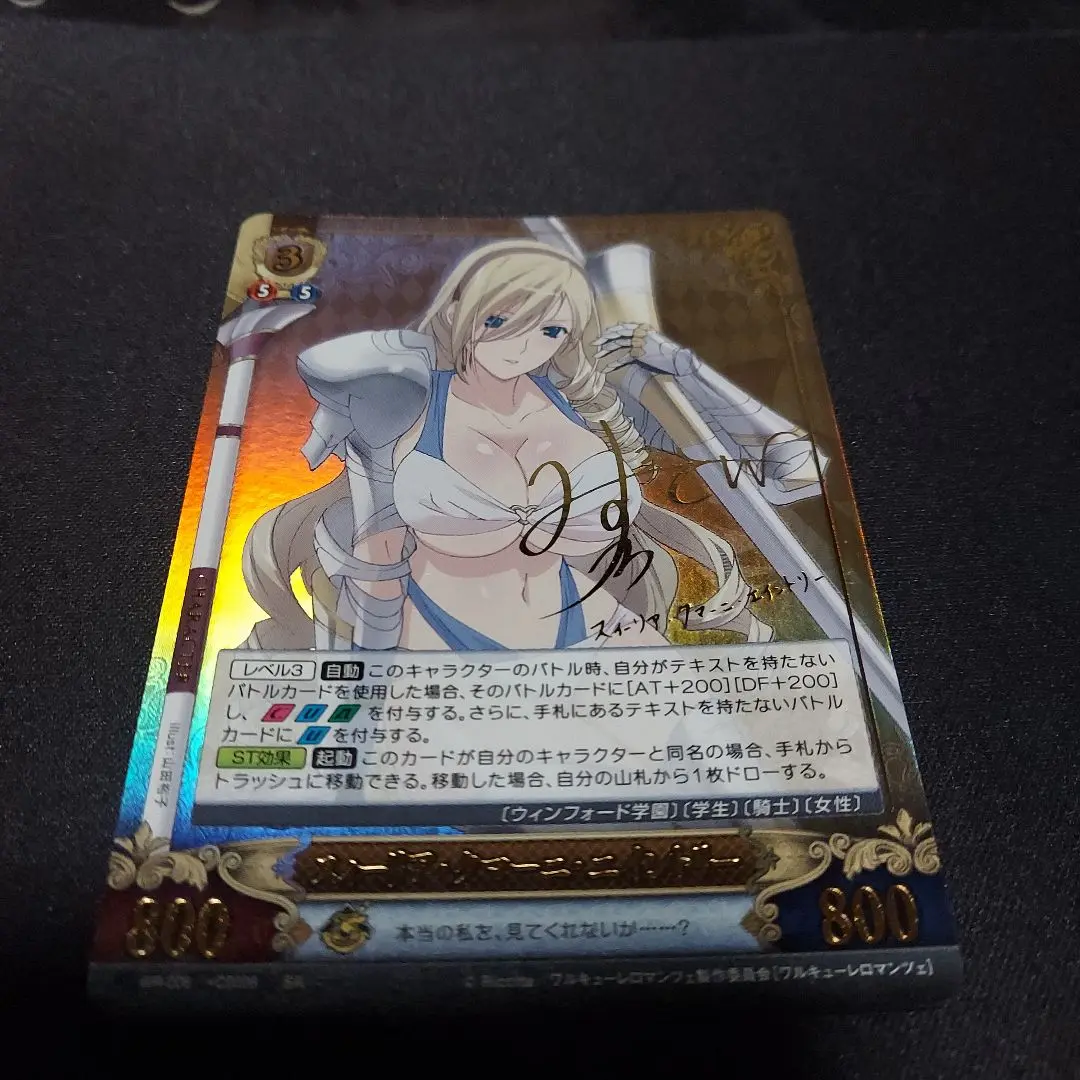 アンリミテッドヴァーサス　サインカード　スィーリア　SR　ワルキューレロマンツェ アンリミテッドヴァーサス/SR/キャラクター/ワルキューレ