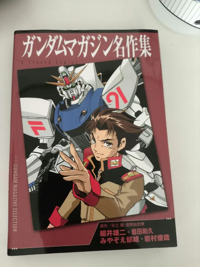 2025年最新】ガンダムマガジン名作集の人気アイテム - メルカリ
