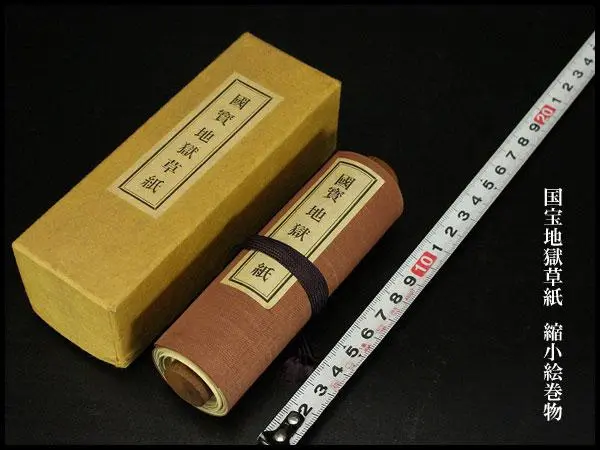 〇Cb右1198 縮小絵巻物シリーズ 国宝絵巻 〇Cb右1198 縮小絵巻物シリーズ 国宝絵巻 - メルカリ