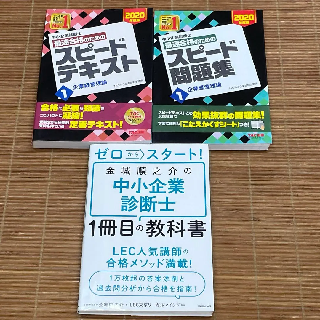 【値下げ実施・未使用】LEC 中小企業診断士 金城順之介の過去問総ざらい道場 LEC中小企業診断士】金城道場＜2次対策＞金城順之介の事例 IV
