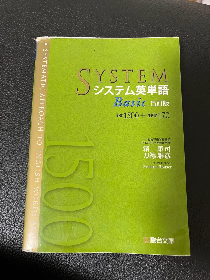 單字本 系統英語單字 Basic 5訂版 的縮圖