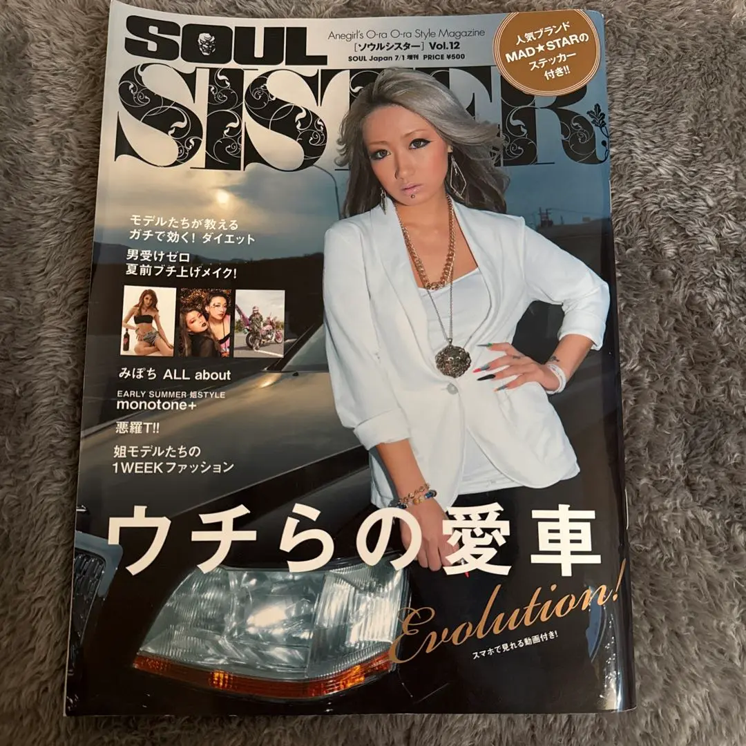 2025年最新】ソウルシスター 雑誌の人気アイテム - メルカリ