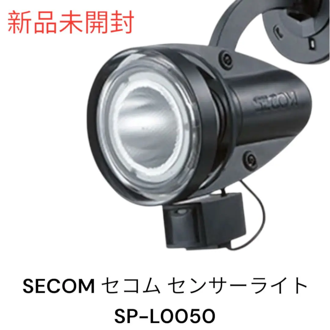 セコム　センサーライト　高機能LED SP-L0100　防犯カメラ センサーライト｜外周監視/屋外監視/威嚇｜防犯商品｜法人向け