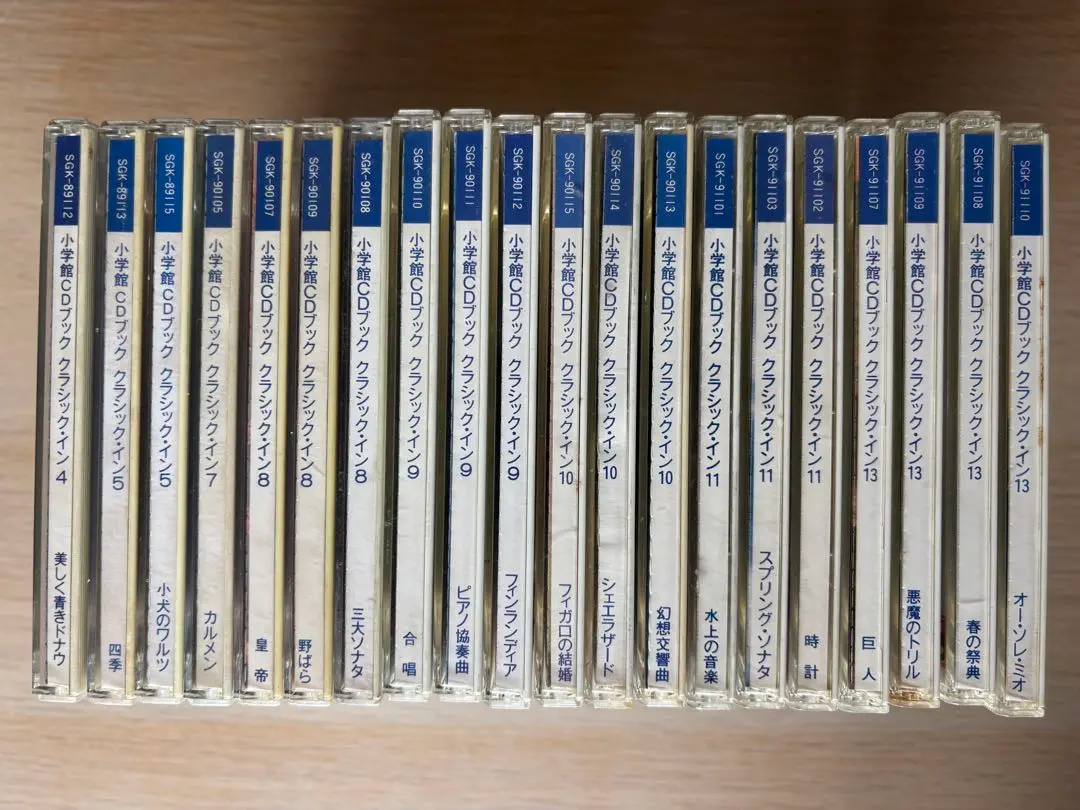 クラシック・イン 全 13 巻 小学館CDブック