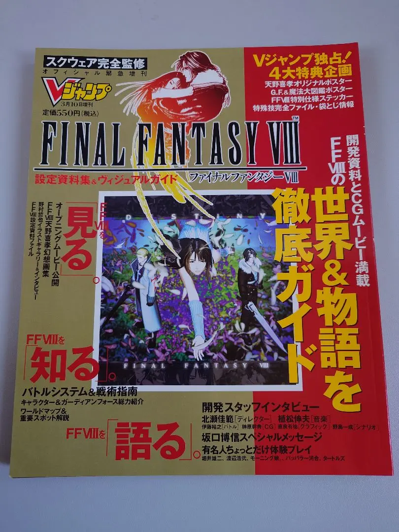 2025年最新】FF8 ポスターの人気アイテム - メルカリ