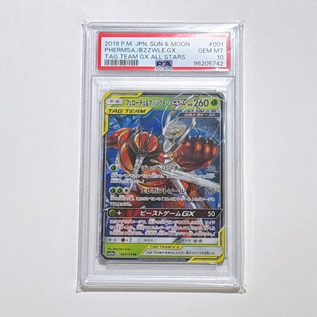 2025年最新】マッシブーンgx psa10の人気アイテム - メルカリ