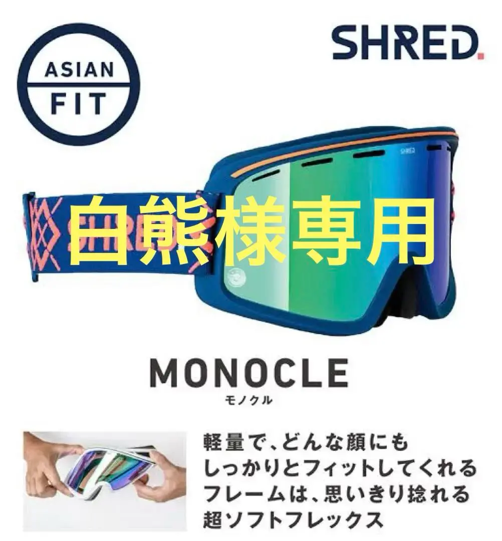 SHRED. MONOCLE ゴーグル アジアンフィット Monocle - Ski Goggles - SHRED.