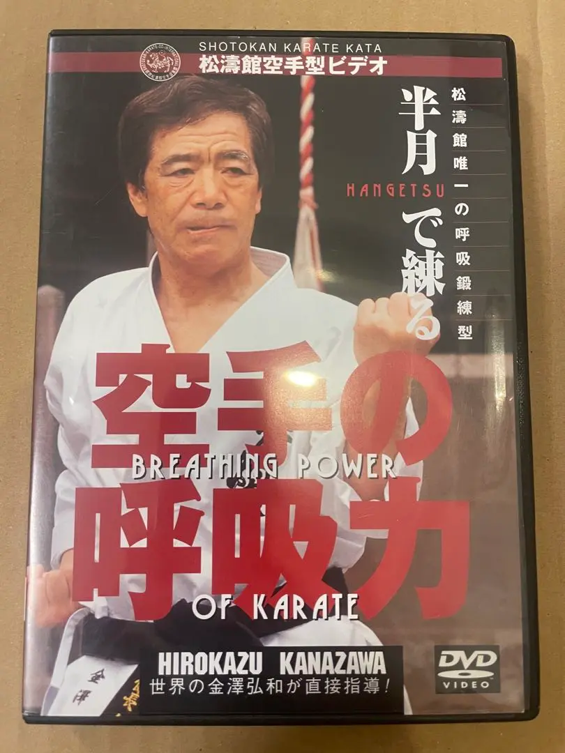 ★ 空手 DVD 「船越義珍翁 正統世伝 松濤館十五の形 7点セット」 ★ 東海堂オンライン / DVD 松濤館十五の形 Vol.5 観空 (DVD)