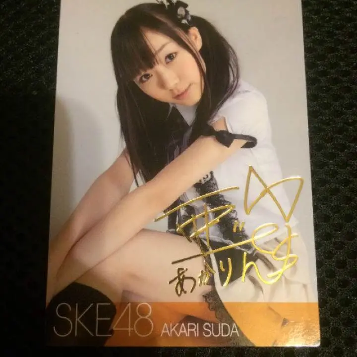 須田亜香里 サイン本 2025年最新】須田亜香里 直筆の人気アイテム - メルカリ