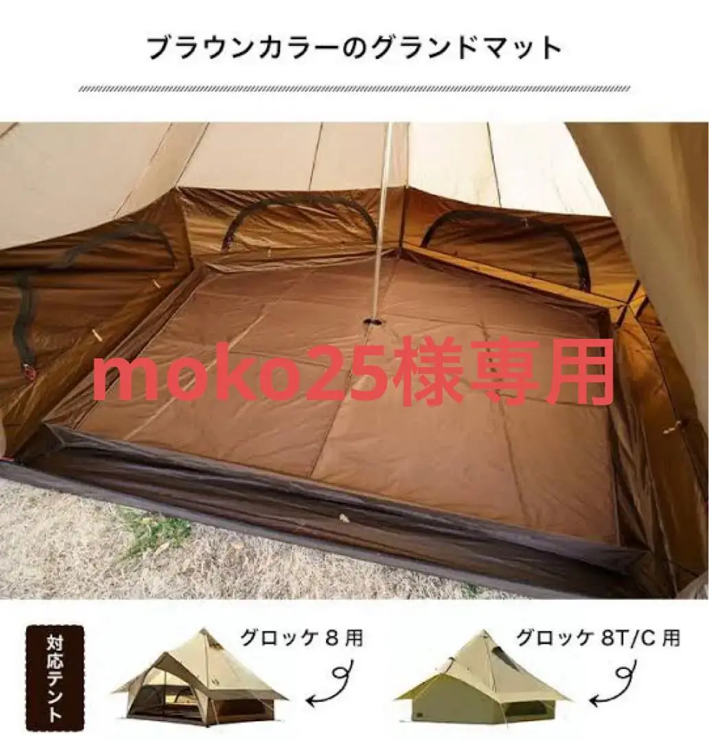 Gloke12 T/C（生産終了モデル） 、グラウンドマットセット グロッケ12T/C / ogawa ONLINE STORE