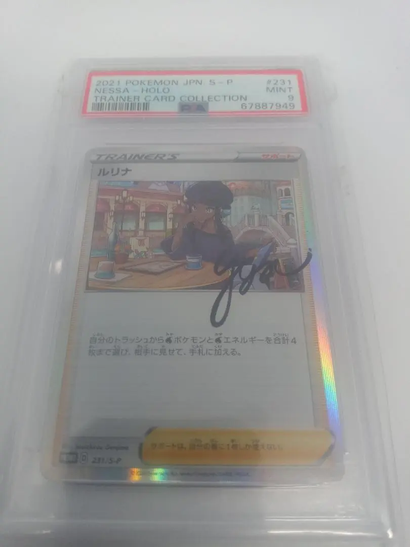 ポケモンカード PSA9 完美品 ルリナ プロモ 鑑定品 ルリナの休息 ポケモンカード PSA9 完美品 ルリナ プロモ 鑑定品 ルリナの休息