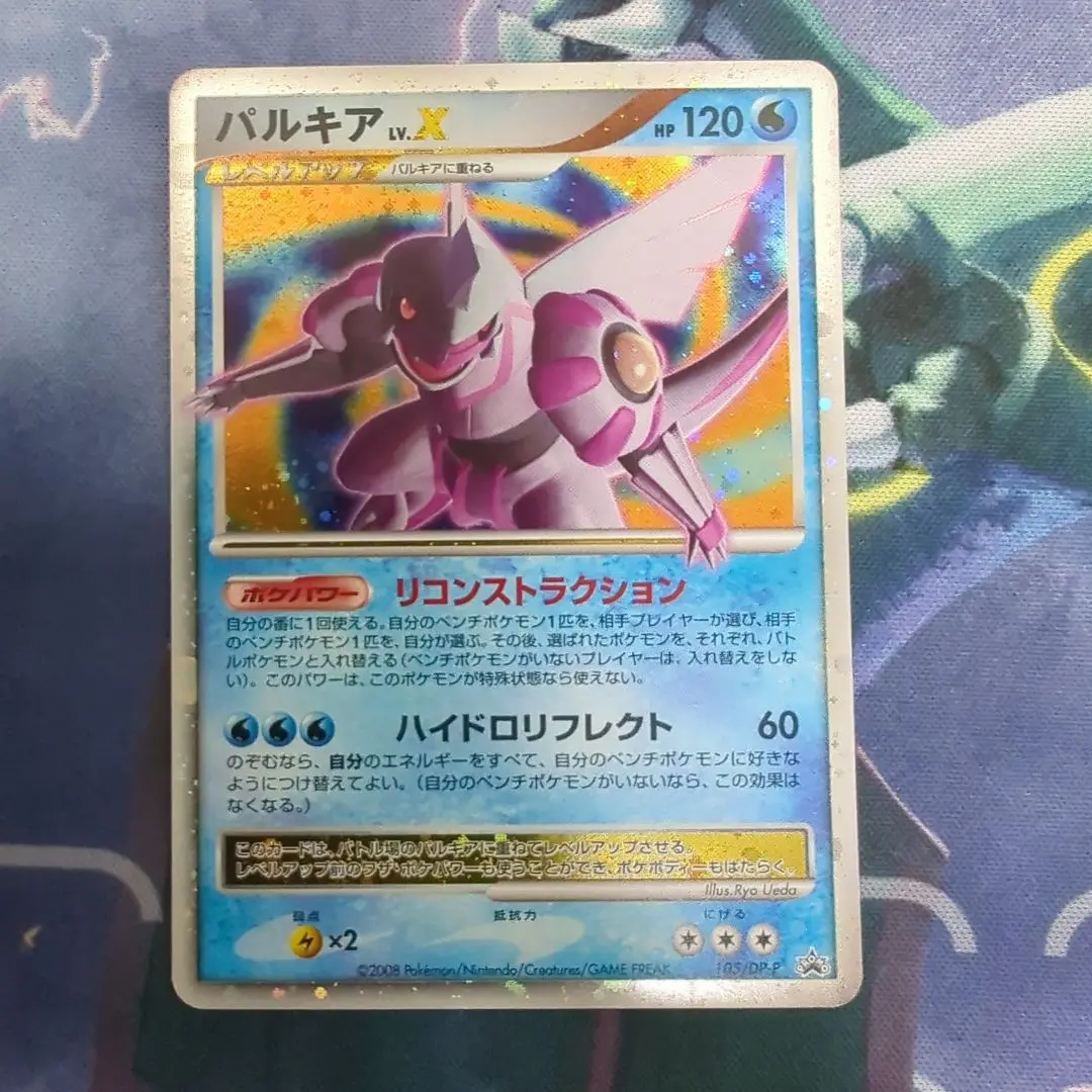 【極美品】パルキア PROMO DPプロモーションカード 105/DP-P 極美品】パルキア PROMO DPプロモーションカード 105/DP-P