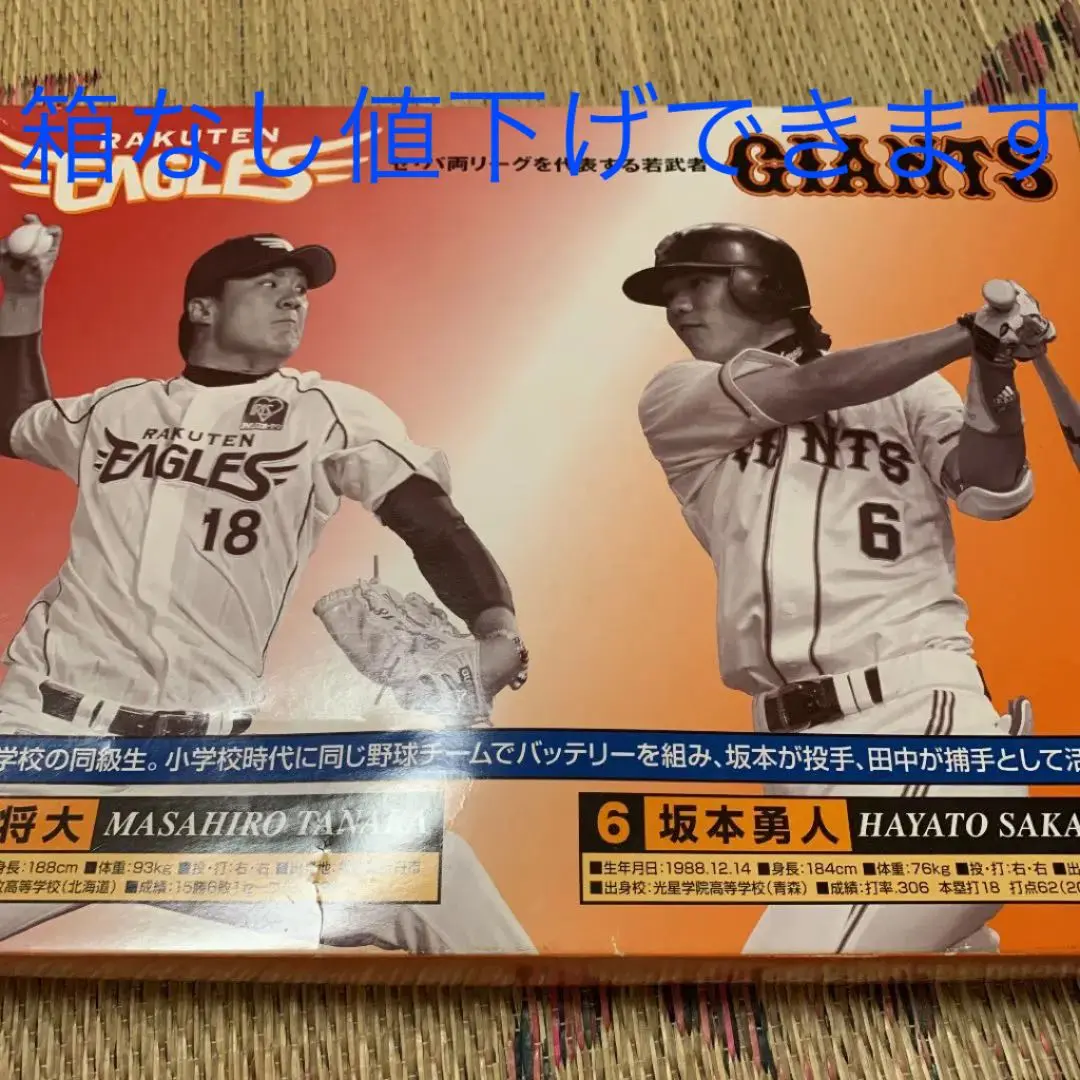 SE9 【田中将大/坂本勇人(巨人)】2021BBM ルーキー伝説