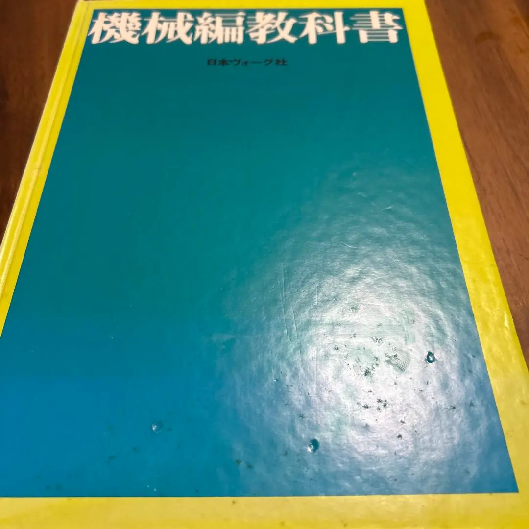 Amazon.co.jp: 機械編教科書＜スタンダード＞ : 本