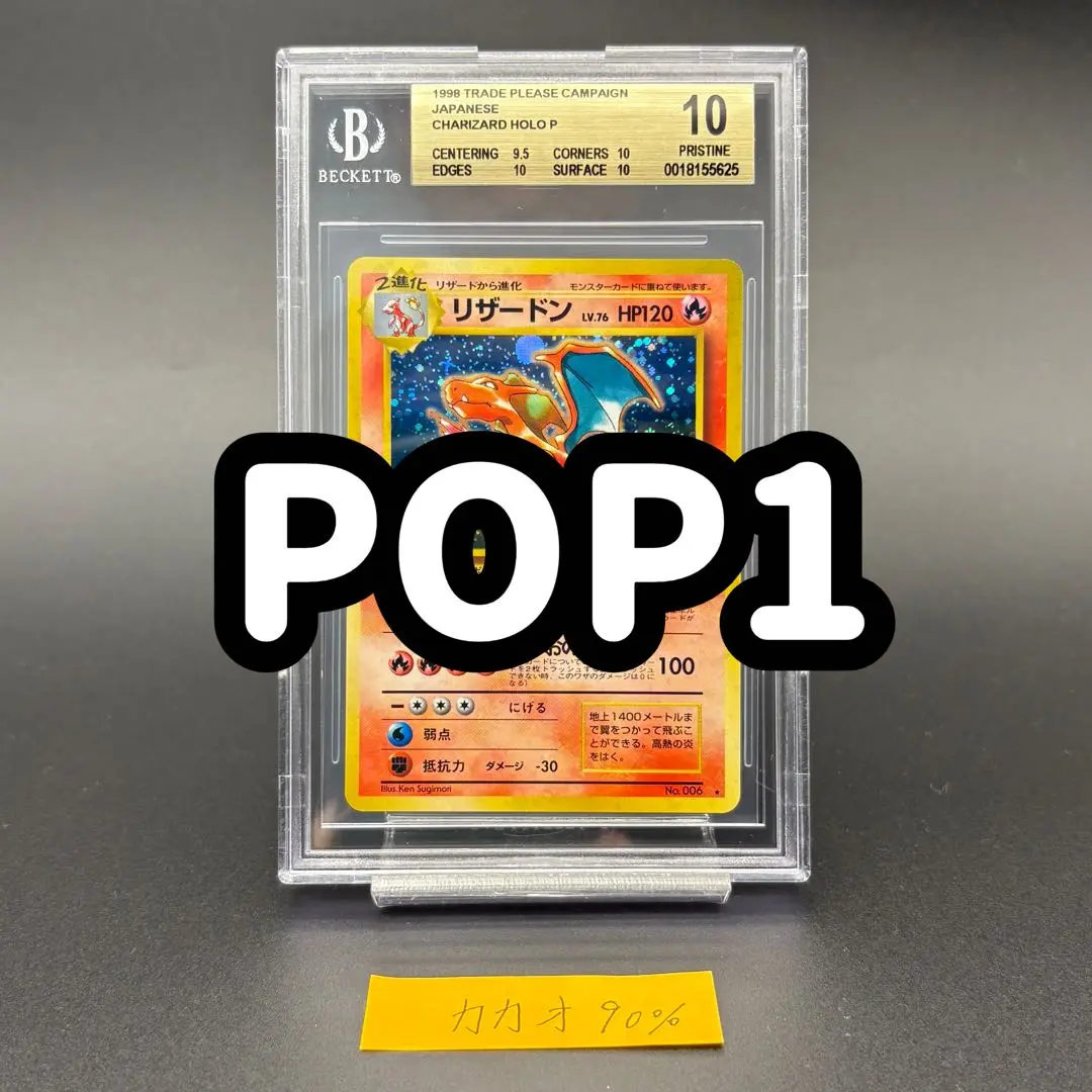 ぼ*～様 リザードン 25th BGS10 ゴールドラベル PSA10】リザードン (25th) {001/025} [s8ap] - magi通販